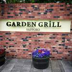 サッポロビール園 ガーデングリル - 
