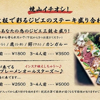 炭火焼ジビエ 焼山_2