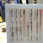 新潟・佐渡島 両津港直送 土風炉 - ﾒﾆｭｰ左上