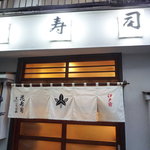 Hanasushi - 入り口