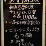 鳥善 - 入口掲示おすすめメニュー/2011年7月