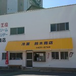 鈴木商店 - 