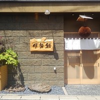 伊勢鮨 - 
