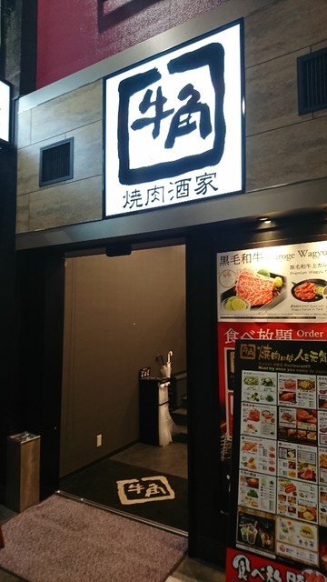阪本 光太郎 さんが投稿した牛角 心斎橋店 大阪 心斎橋 の口コミ詳細 食べログ 阪本 光太郎 さんが投稿した牛角 心斎橋店 大阪 心斎橋 の口コミ詳細 食べログ