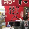 高可 キヲスク店 