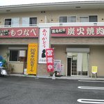 たなぼた - お店