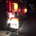 大鷹 - 