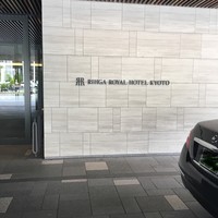 リーガロイヤルホテル京都 - 