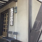 Akaneya Coffee Ten Ekimae Ten