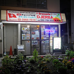 ブラッスリージェルバ - 店構え