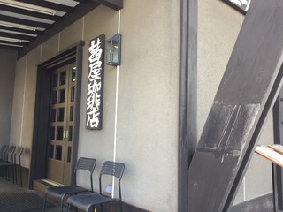 Akaneya Coffee Ten Ekimae Ten