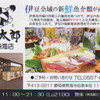 伊豆太郎 ラスカ熱海店