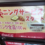 ビーズカフェ - (その他)モーニングサービス時間