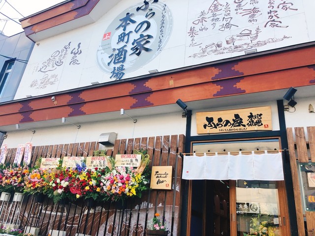 ふらの家本町酒場 - 富良野（居酒屋）の写真