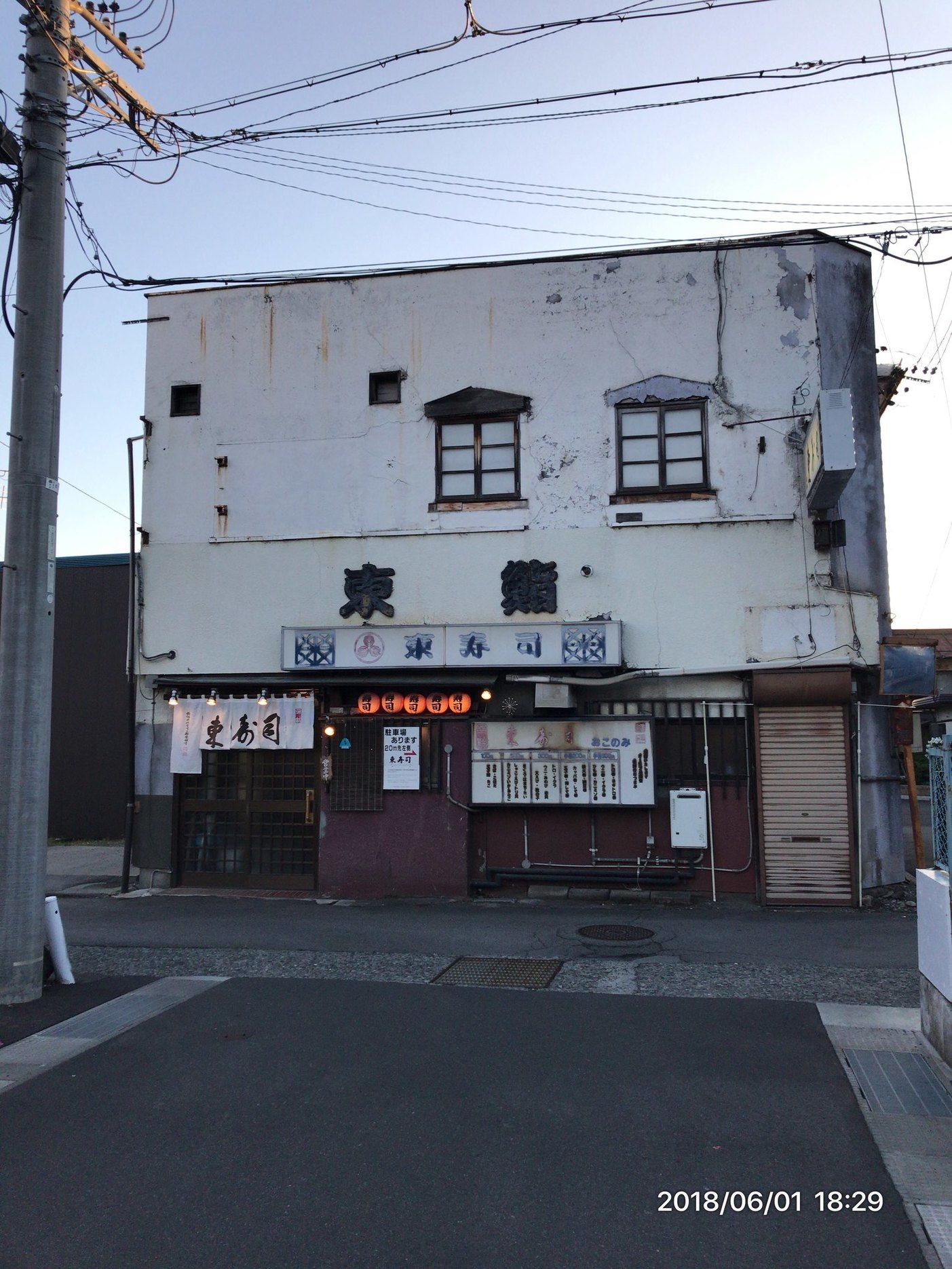 東寿し name=