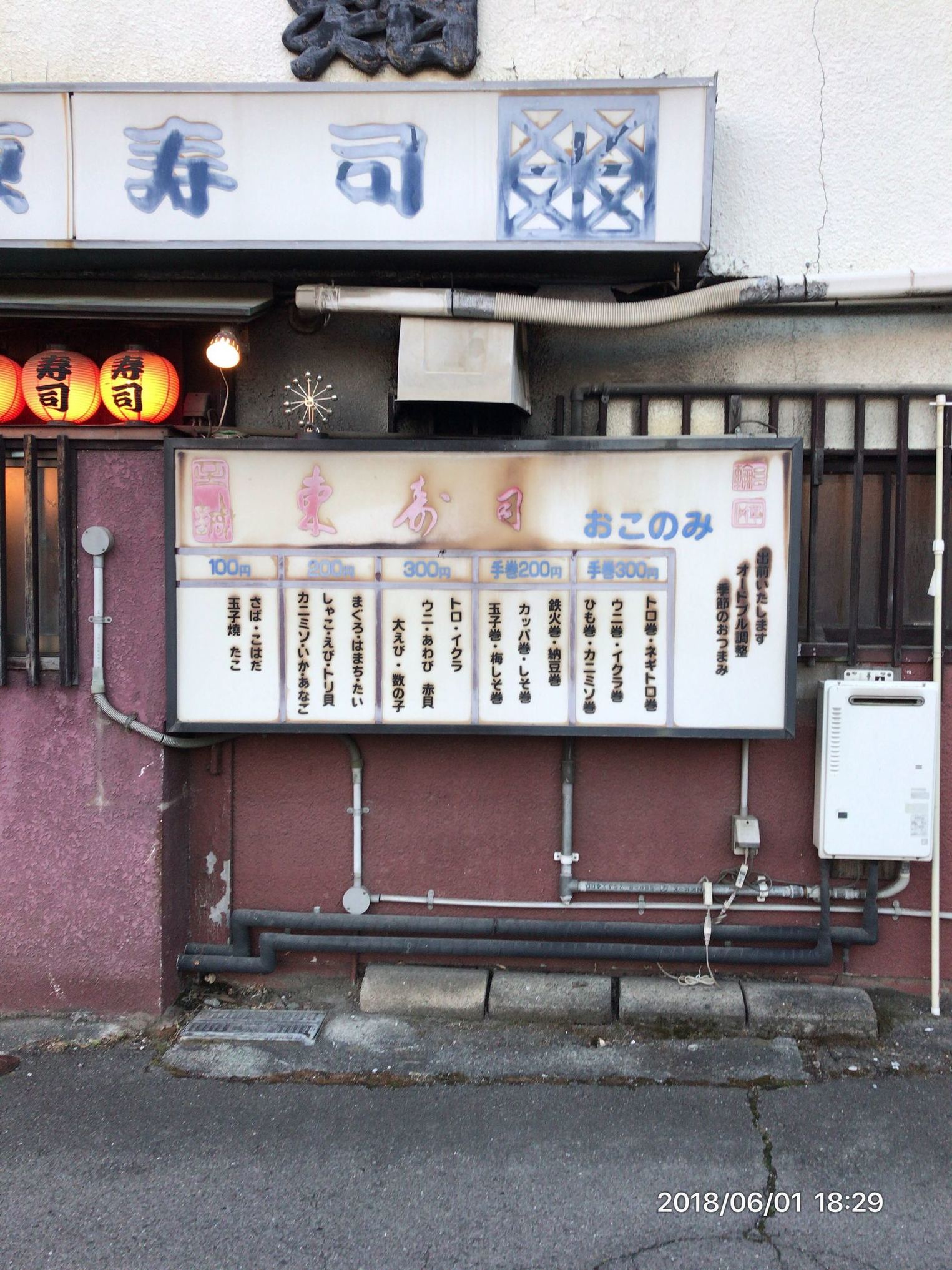 東寿し name=