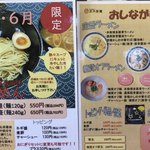 豚そば 武内製麺 - メニュー