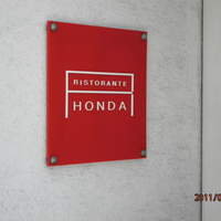 リストランテ・ホンダ - 