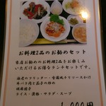 中国レストラン 雪園 - 