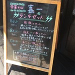 仙台中華そば 銘店嘉一 - 