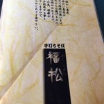 Teuchi Soba Fukushou - 