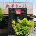 Saika Ramen - 