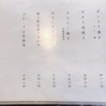 ろばたやき山ろく - メニュー