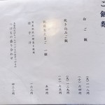 ろばたやき山ろく - メニュー