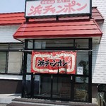 三八飯店 - 