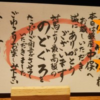 のどぐろ専門 銀座 中俣 - 