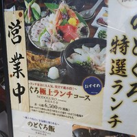 のどぐろ専門 銀座 中俣 - 
