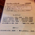 ビストロ ルミエル - ある日のランチメニュー