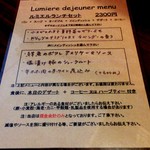 ビストロ ルミエル - 