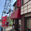 ラーメン壱六家 磯子本店