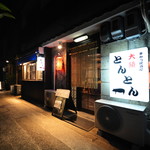 串かつ居酒屋 大須とんとん