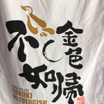 SOBA HOUSE 金色不如帰 新宿御苑本店 - 