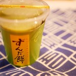 ずんだ茶寮 - 