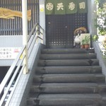 天寿司 - 入り口 中二階の感じ