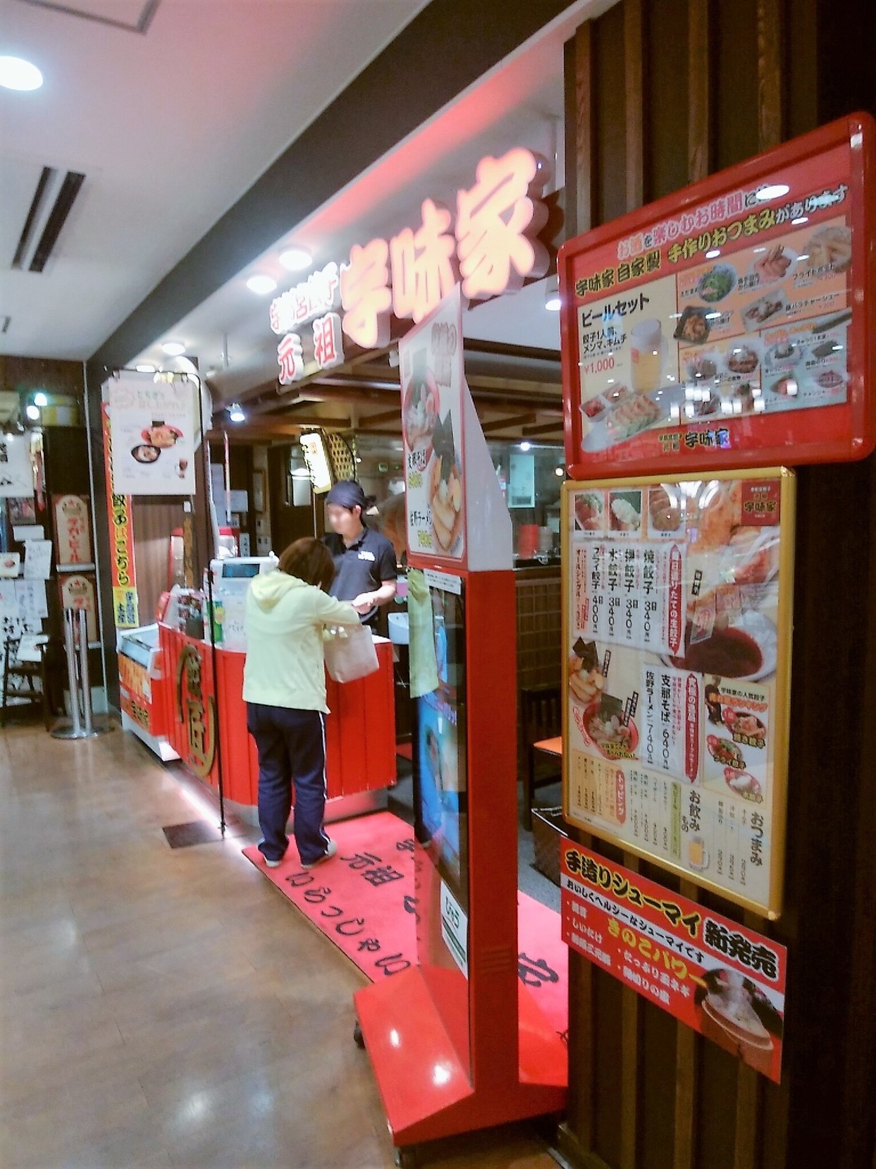 元祖 宇味家 JR宇都宮駅構内店 name=