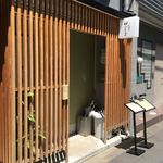 なにわの料理屋 田じま - 