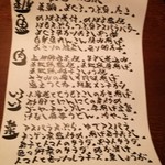 イザナイ - 値段の書いてないメニュー