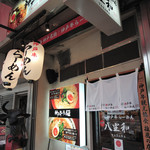 神戸牛らーめん　八坐和 - 