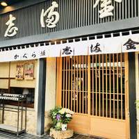 かぐら坂 志満金 - 
