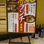 Sakana To Sake Hanatare - 看板