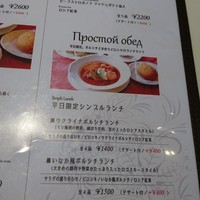 Russian Restaurant ROGOVSKI 銀座 - 