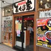 まくり家 川崎店