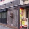むさし 名古屋駅前店
