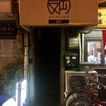 ホルモン 長岡 - 