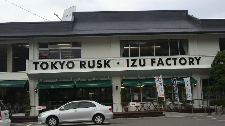 東京ラスク 伊豆ファクトリー name=