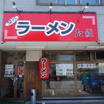 屋台ラーメン た紅 - 外観